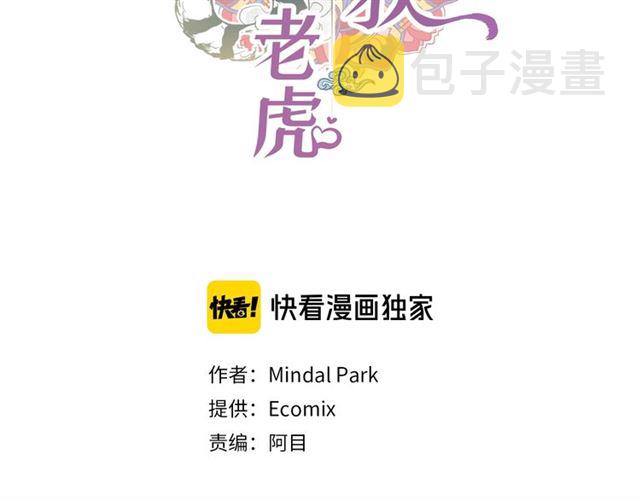 蝴蝶俘获老虎漫画,第30话 我的我的都是我的2图