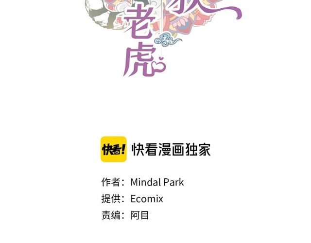 蝴蝶俘获老虎漫画,第31话 又吃醋的脑斧2图