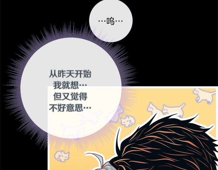 蝴蝶俘获老虎漫画,外传8 生气了吗？4图