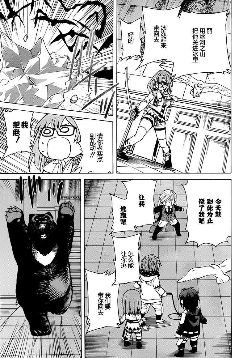 魔女的仆人和魔王的角完结了吗漫画,第17话5图