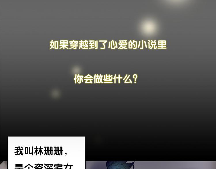 序章 华丽女配爆笑来袭0