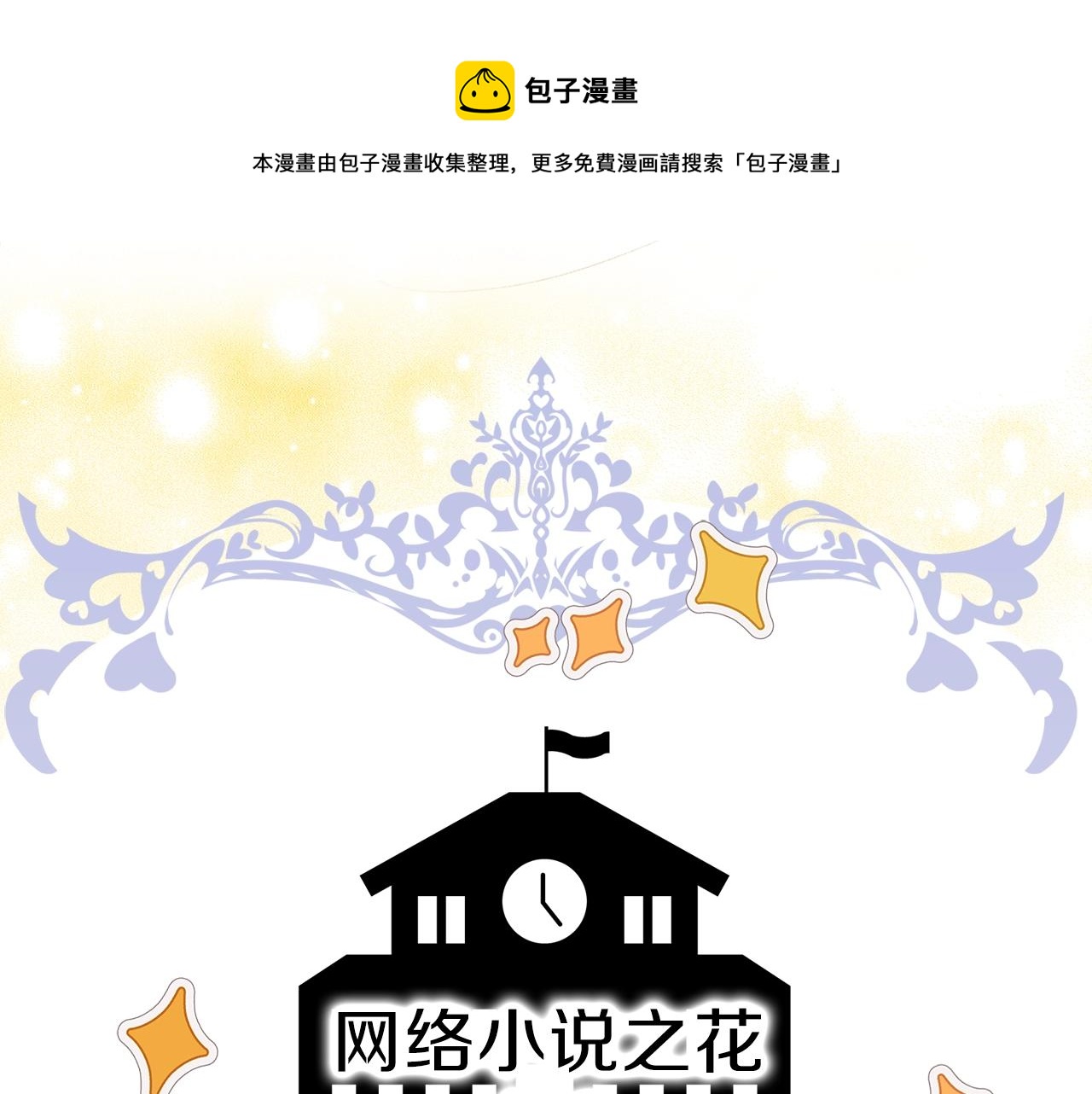 番外33 网络小说之花34