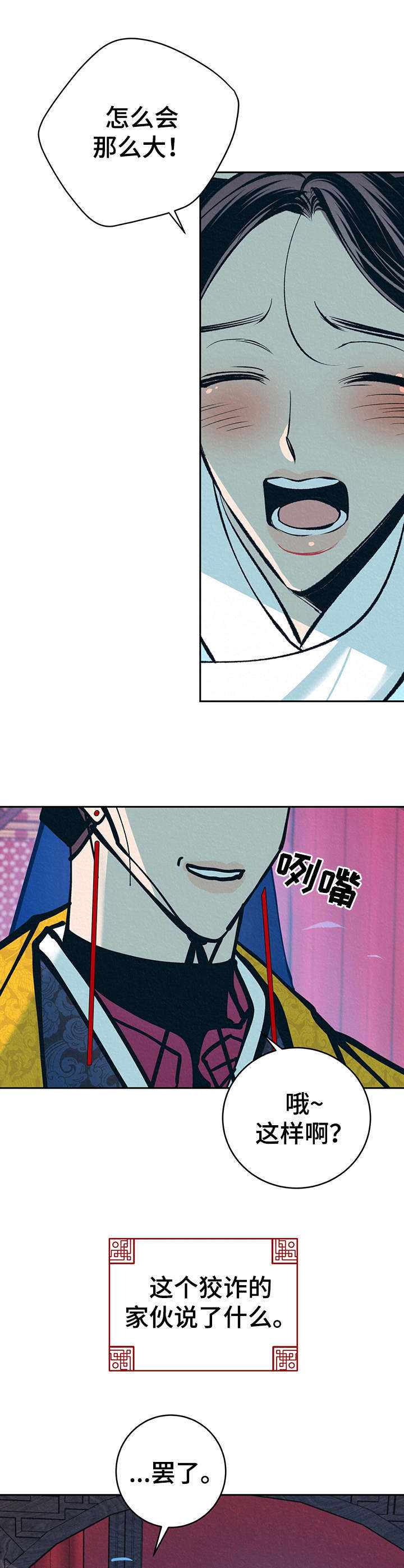 皇帝太监酒家女全剧漫画,第19章：下套1图