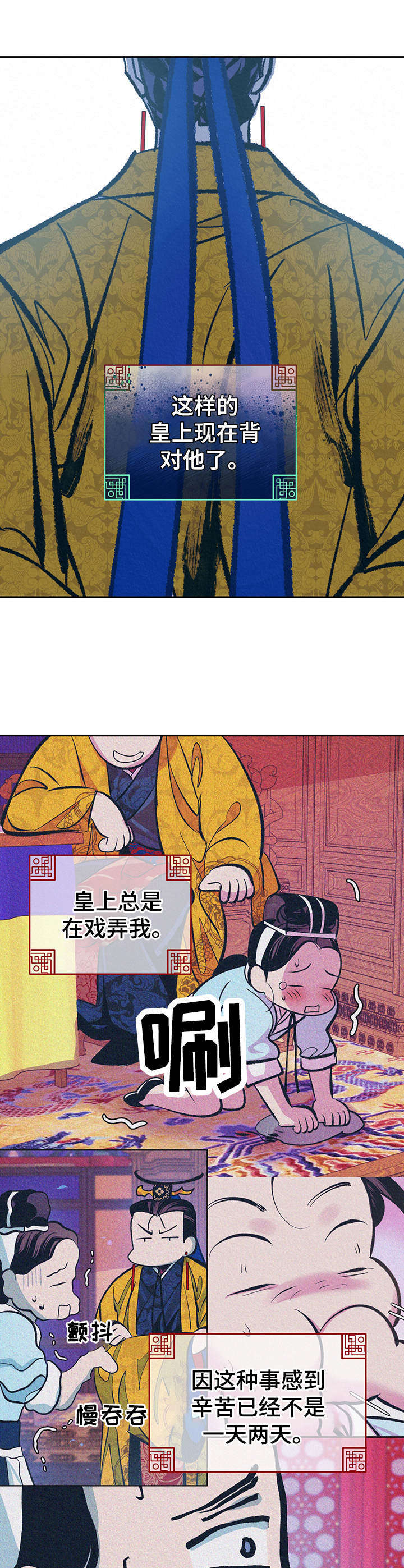 皇帝太监酒家女全剧漫画,第19章：下套5图