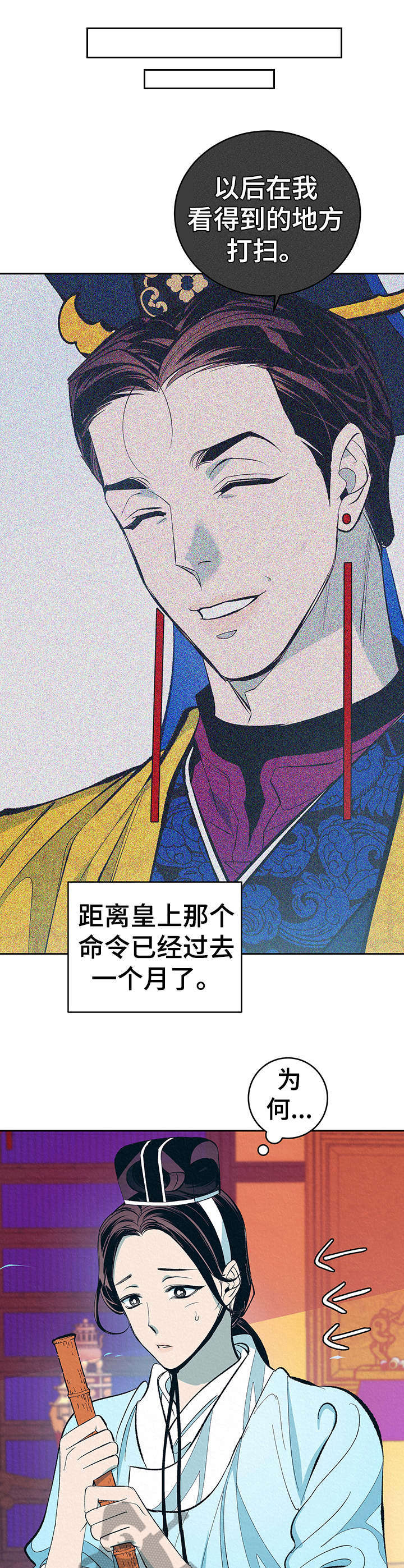 皇帝秘闻漫画免费观看在线漫画,第3章：捉弄1图