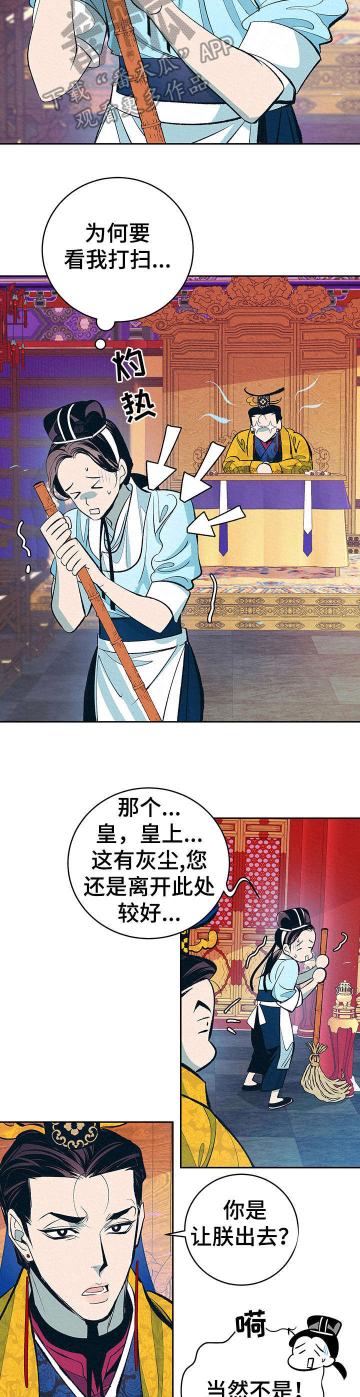皇帝秘闻漫画免费观看在线漫画,第3章：捉弄2图