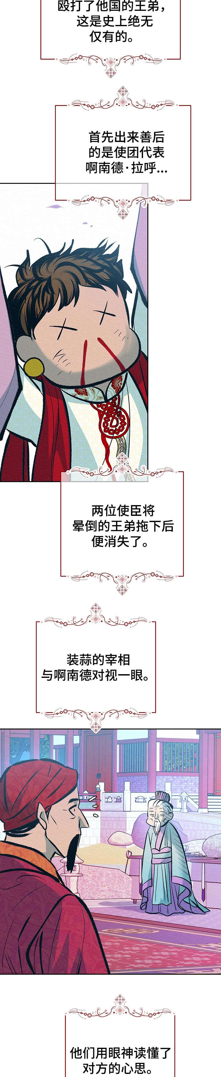 皇帝秘闻漫画在线观看全集漫画,第36章：游玩时间2图