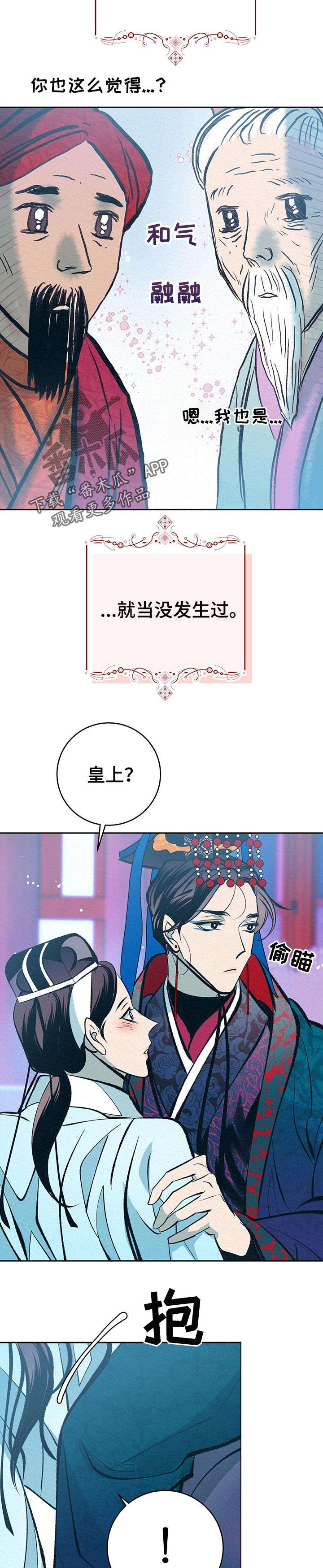 皇帝秘闻漫画在线观看全集漫画,第36章：游玩时间3图