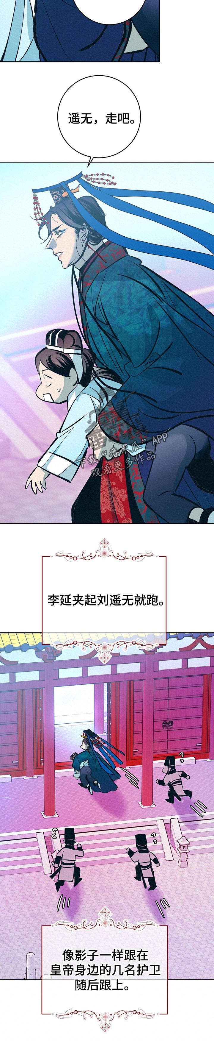 皇帝秘闻漫画在线观看全集漫画,第36章：游玩时间4图