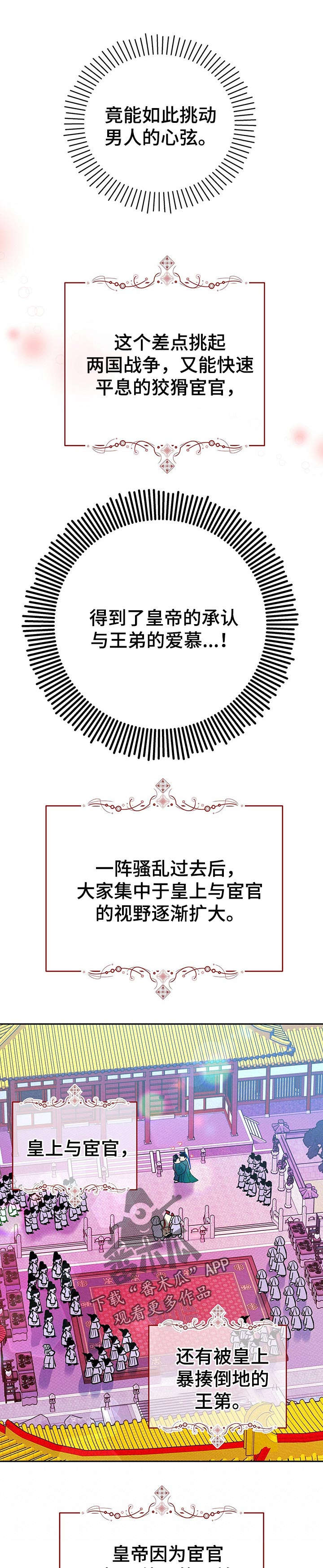 皇帝秘闻漫画在线观看全集漫画,第36章：游玩时间1图