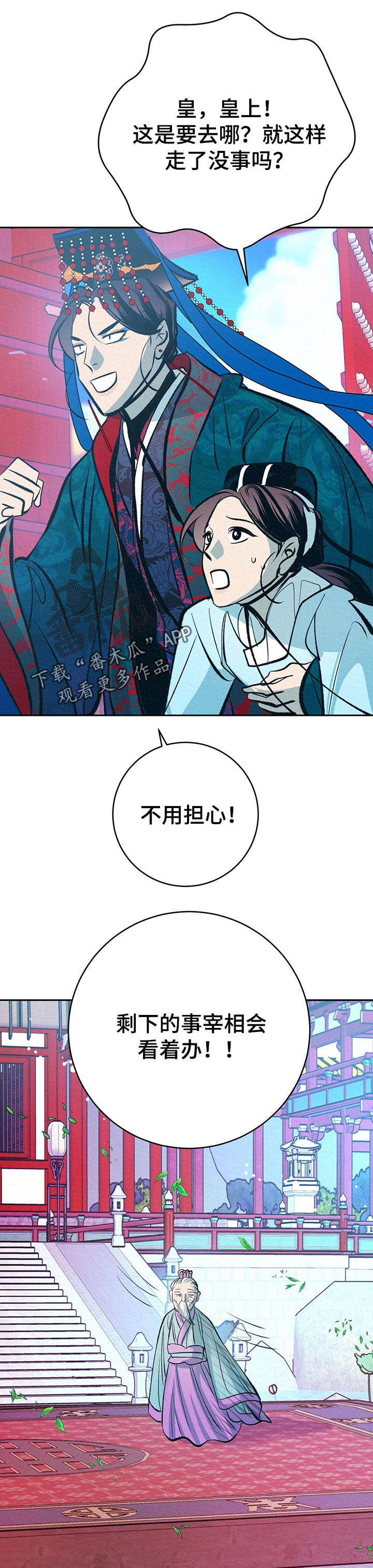 皇帝秘闻漫画在线观看全集漫画,第36章：游玩时间5图
