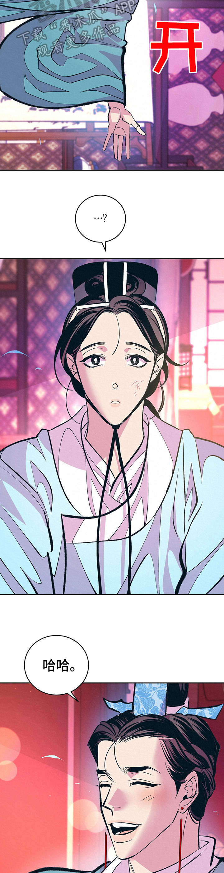皇帝太监酒家女全剧漫画,第13章：哭泣2图