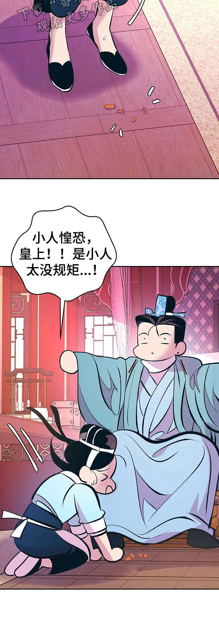 皇帝太监酒家女全剧漫画,第13章：哭泣4图