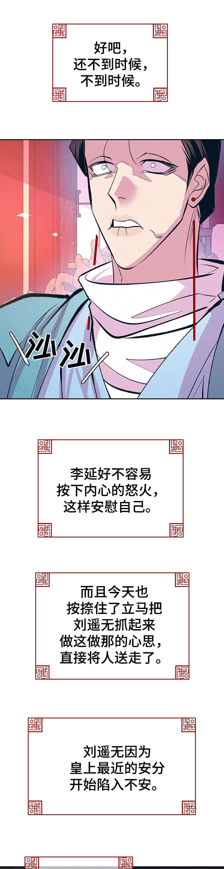 皇帝太监酒家女全剧漫画,第13章：哭泣5图