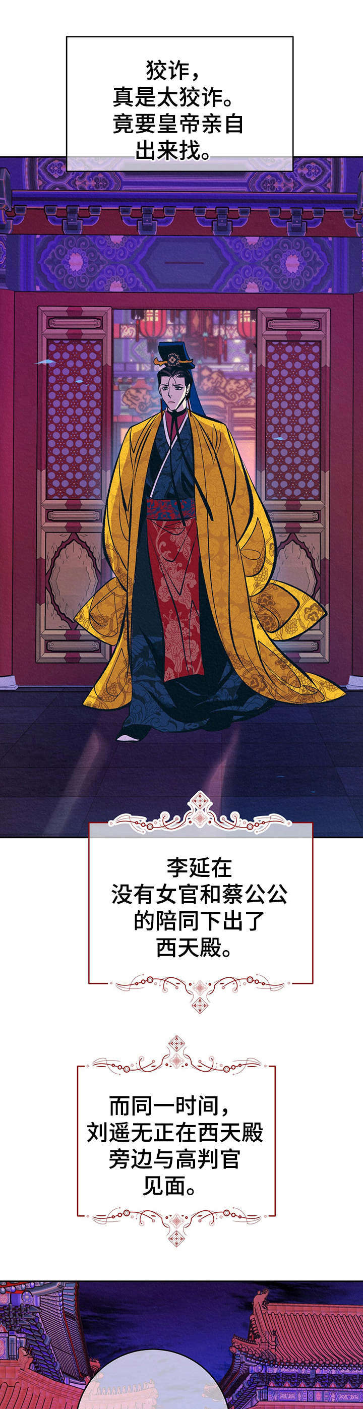 皇帝漫画,第14章：私下见面5图