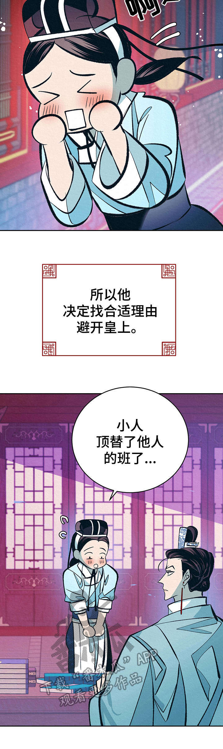皇帝秘闻漫画在线观看全集漫画,第22章：躲避4图