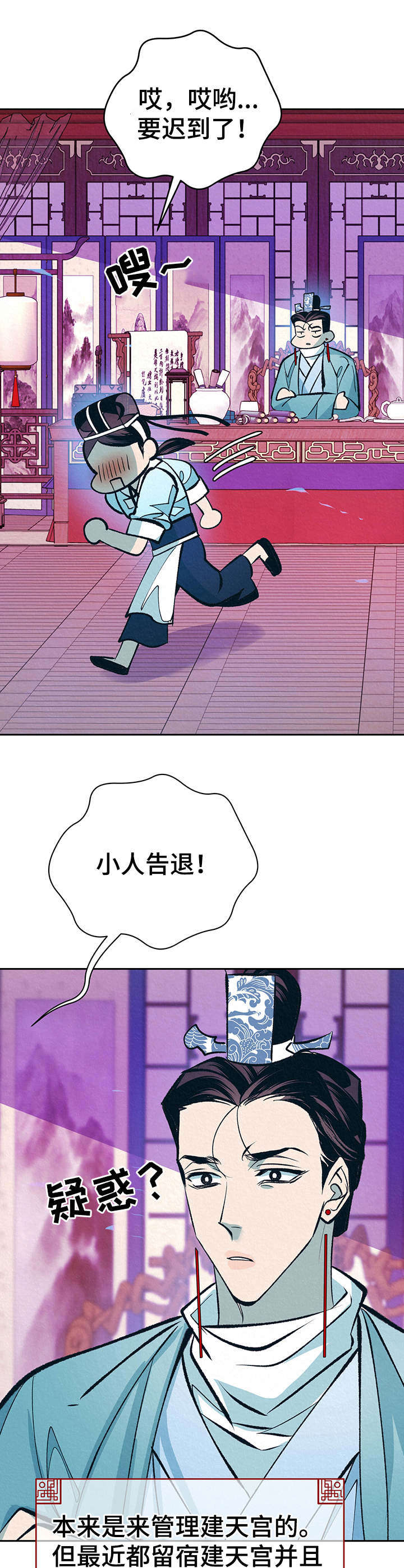 皇帝秘闻漫画在线观看全集漫画,第22章：躲避5图