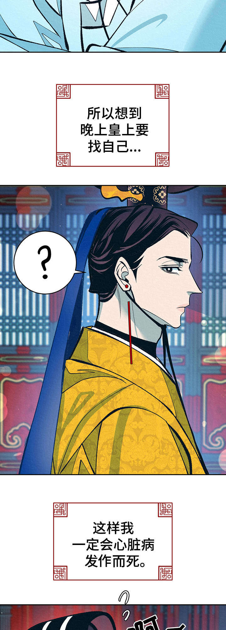皇帝秘闻漫画在线观看全集漫画,第22章：躲避3图