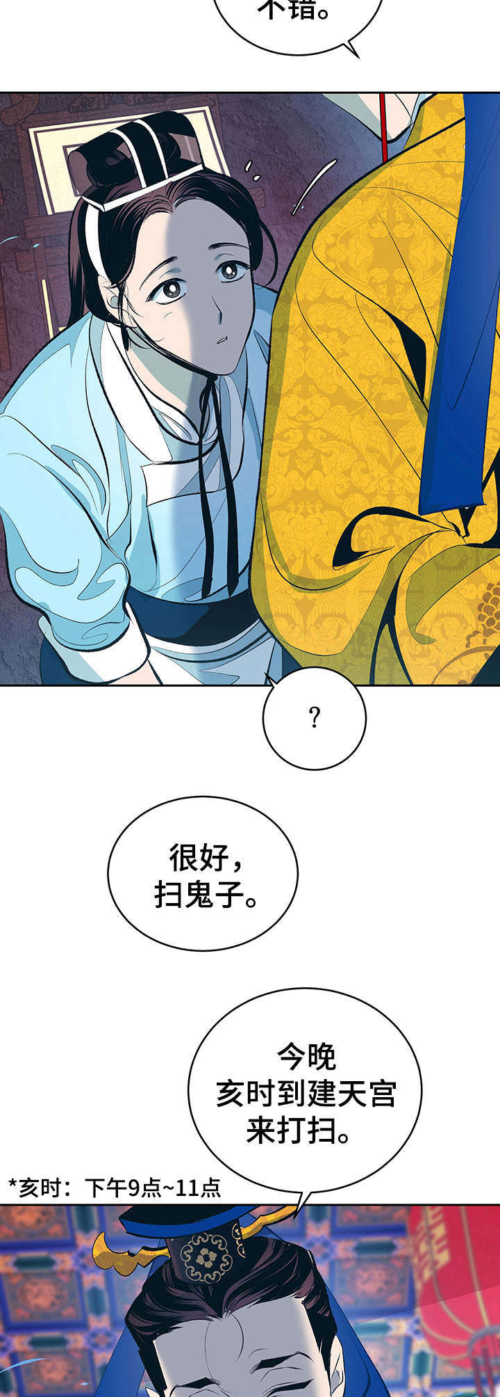 第5章：夜晚召见2