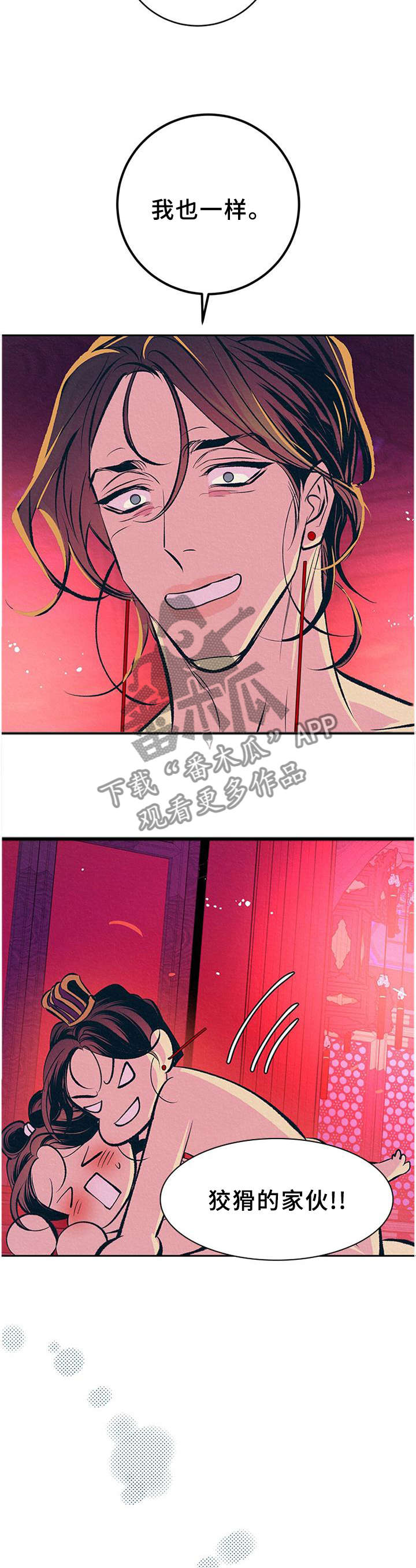 皇帝秘闻完整版在线看漫画,第33章：番外：分析2图