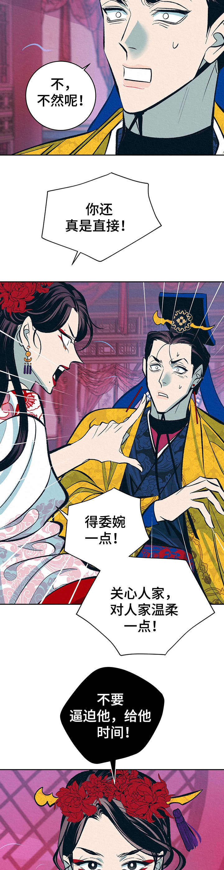 皇帝秘藏小说免费下载漫画,第11章：高判官2图