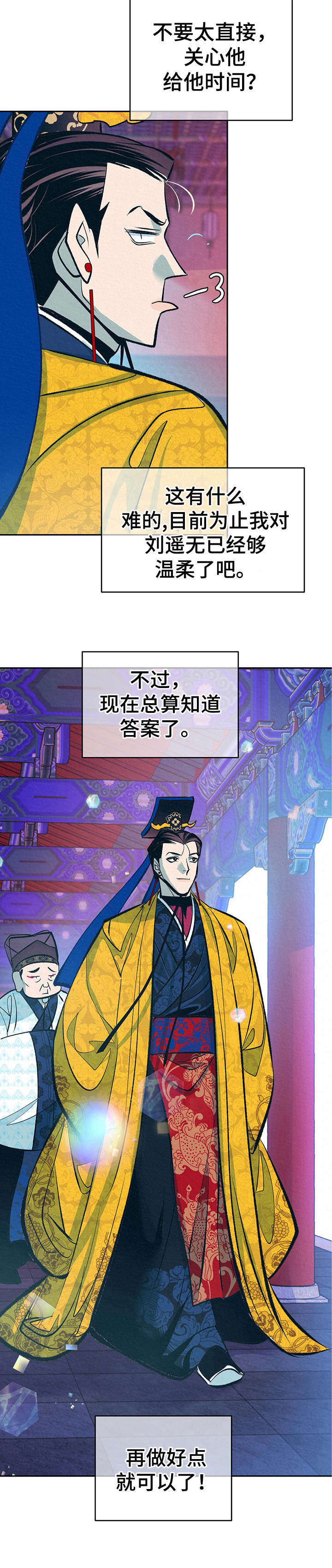 皇帝秘藏小说免费下载漫画,第11章：高判官4图