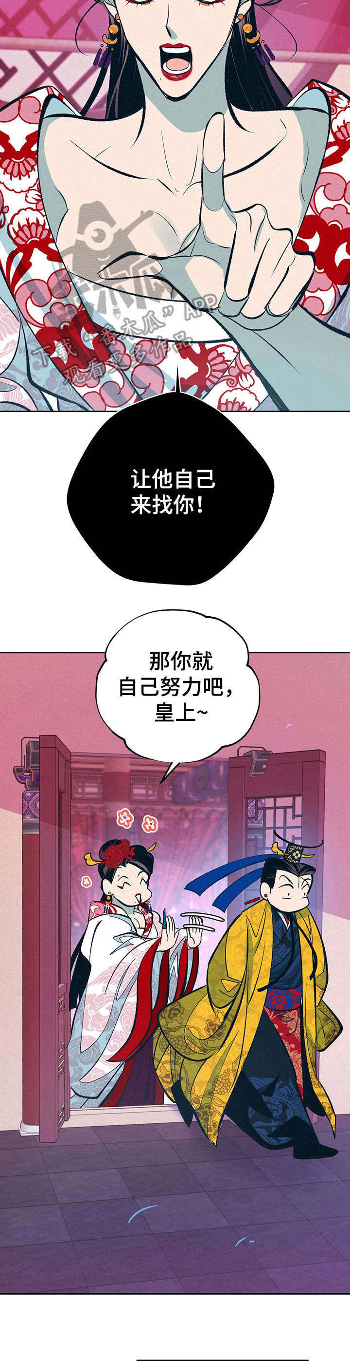 皇帝秘藏小说免费下载漫画,第11章：高判官3图