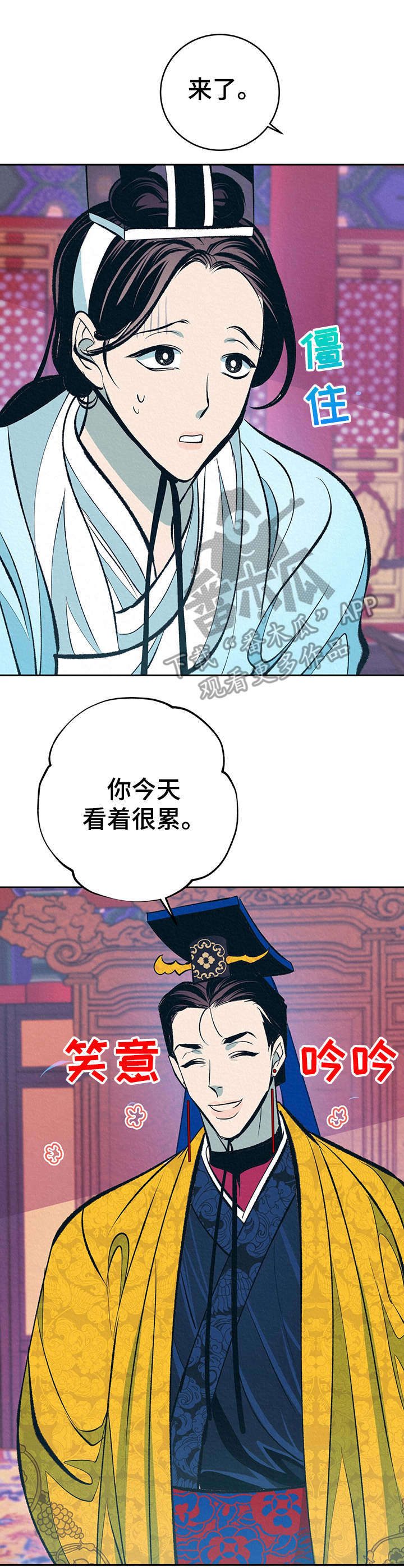 皇帝秘藏小说免费下载漫画,第11章：高判官5图