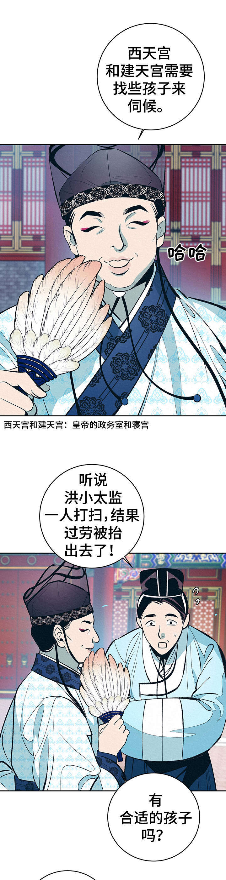 皇帝太监酒家女全剧漫画,第1章：扫鬼子2图