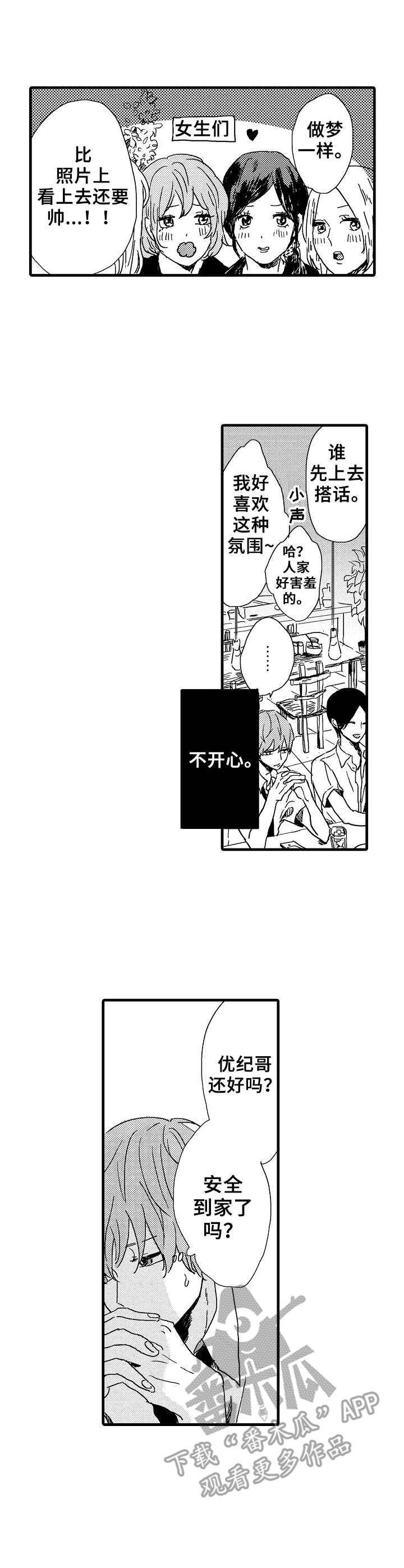 第27章：联谊4