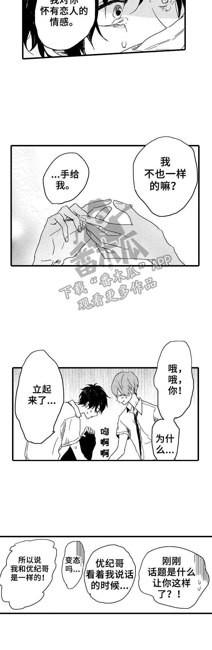 和哥哥亲嘴了漫画,第30章：第一次2图