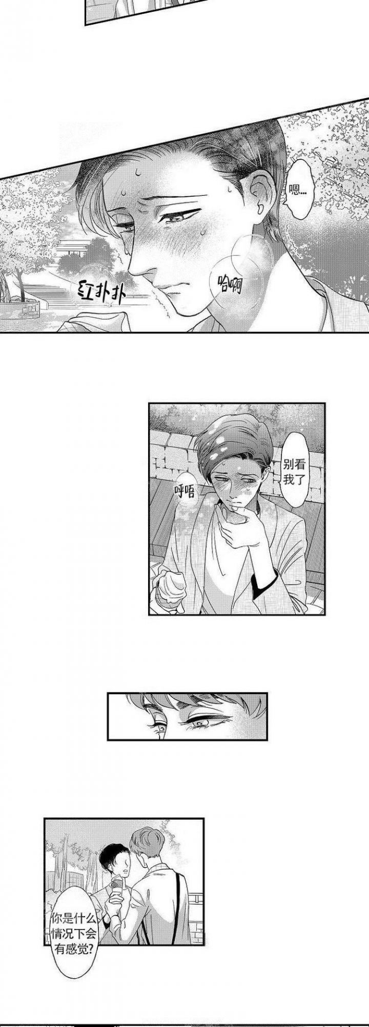 香港一生蚝餐厅11人食物中毒漫画,第17话5图