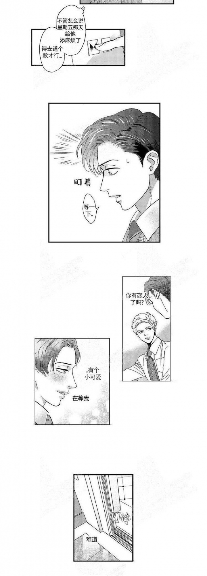 香艳之口漫画bl未删减漫画,第39话2图