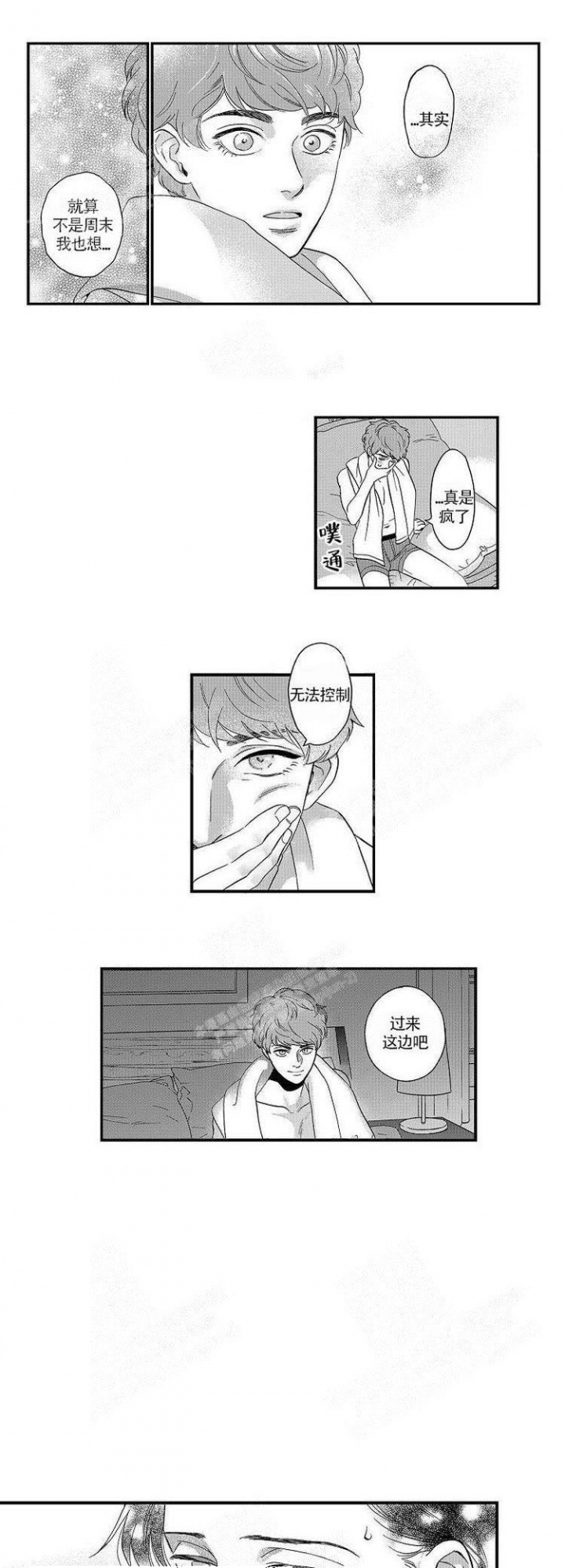 香港疫情最新通报漫画,第33话5图