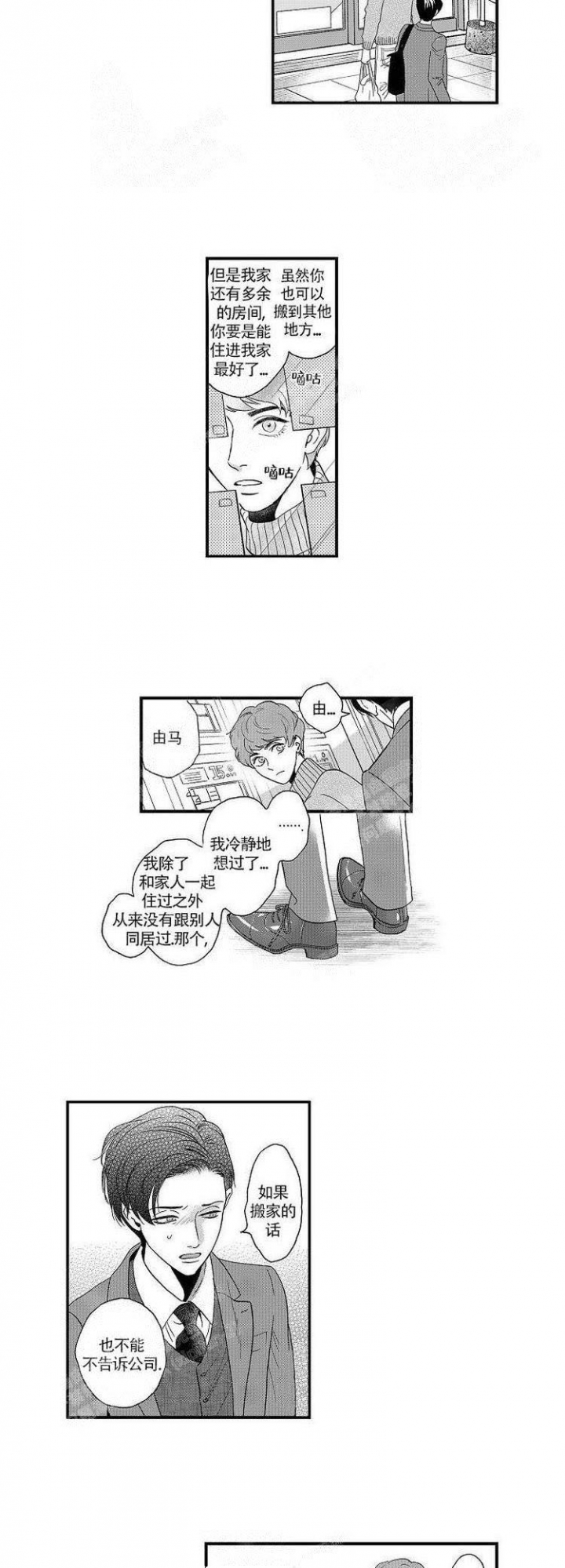 香港男子杀女儿被判终身监禁漫画,第30话3图