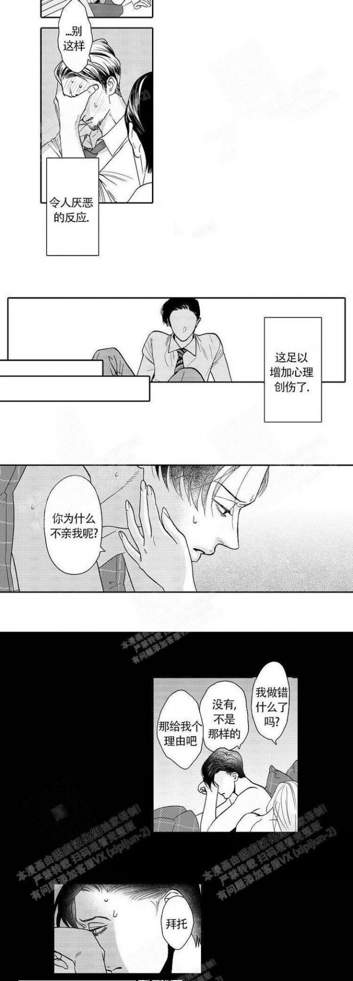 香艳的含义漫画,第5话3图