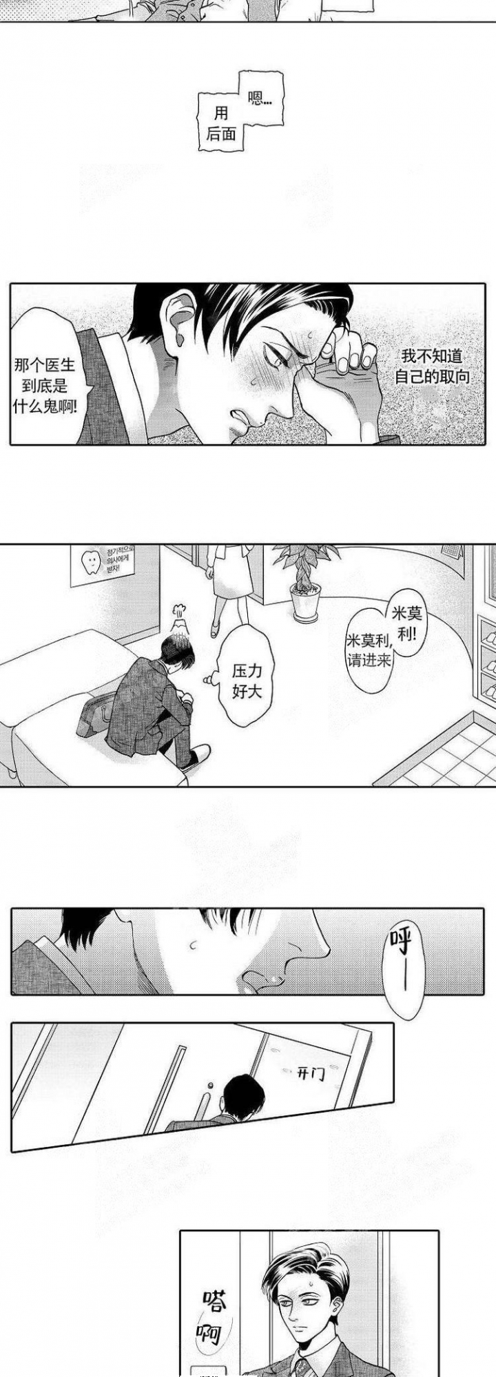 香艳的含义漫画,第5话5图