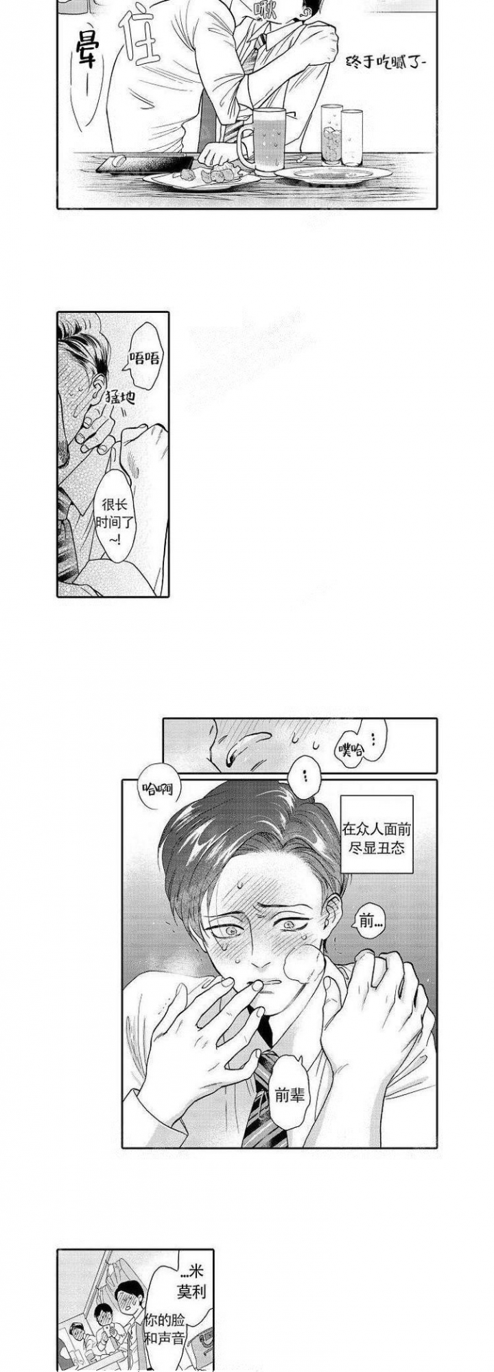 香艳的含义漫画,第5话2图