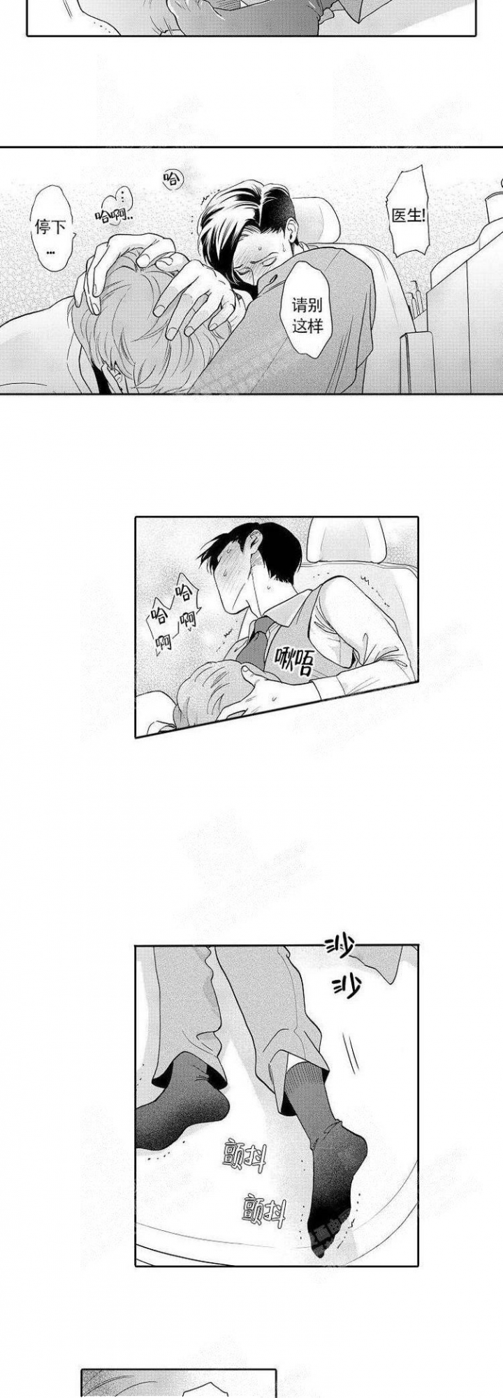 香港舒适堡宣布全线结业漫画,第4话2图