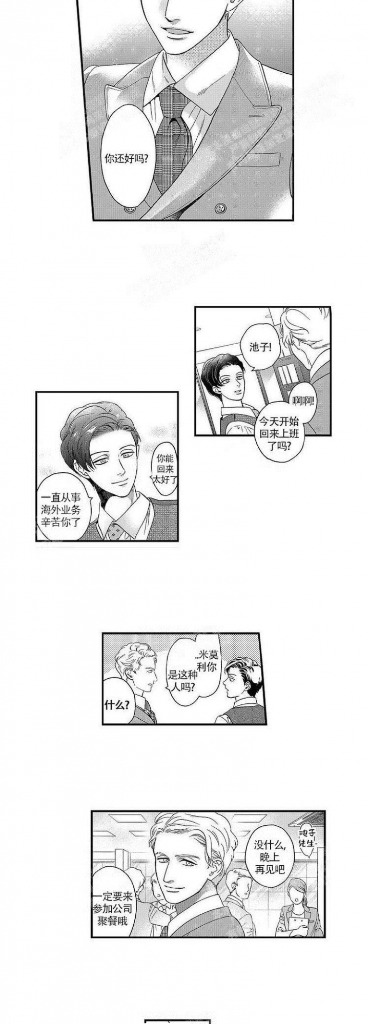 香港旅行社拟取消赴泰国行程漫画,第35话3图