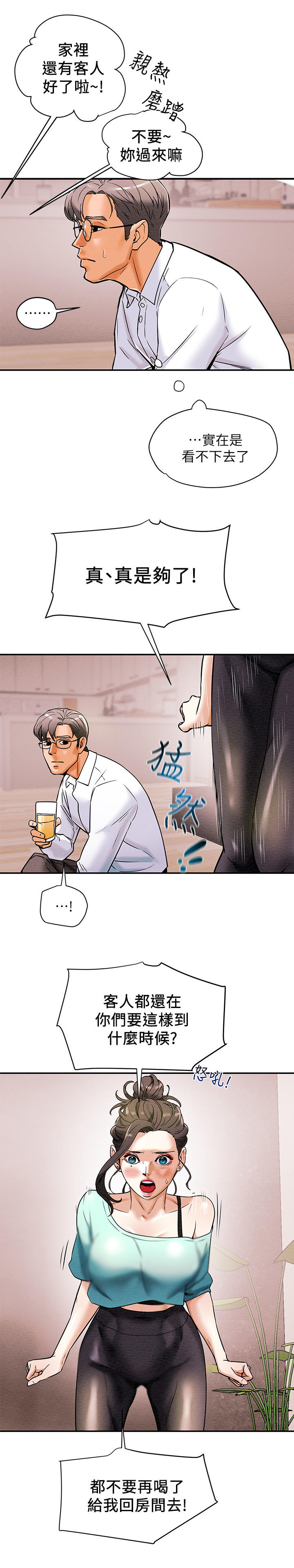 攻略秦始皇的日子漫画,第14章：恩爱2图