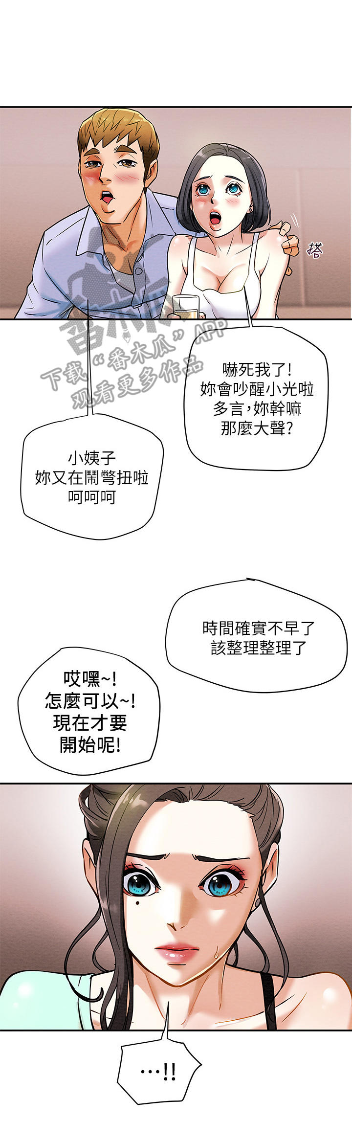 攻略秦始皇的日子漫画,第14章：恩爱3图