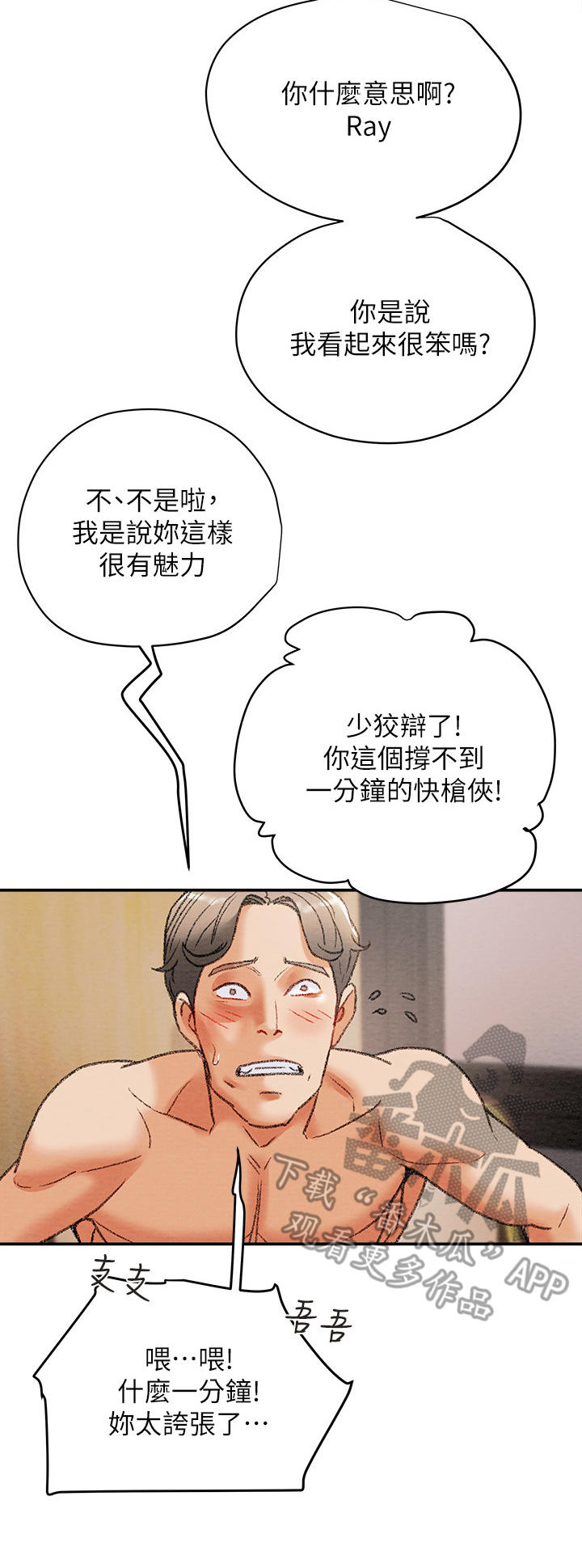 怪物丈夫攻略计划漫画,第20章：观摩4图