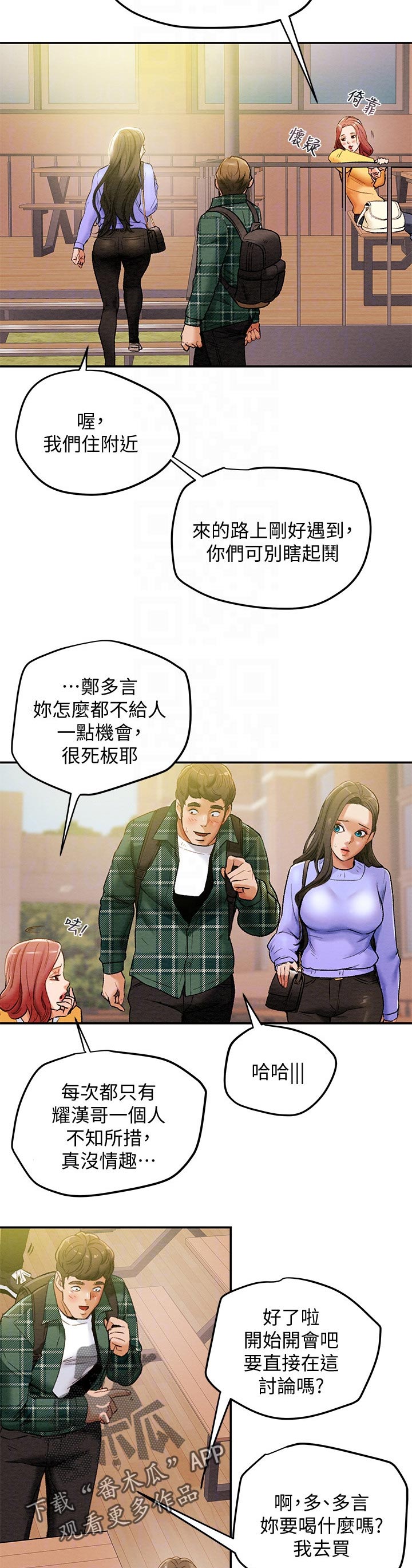 怪物丈夫攻略计划漫画,第28章：小组讨论3图
