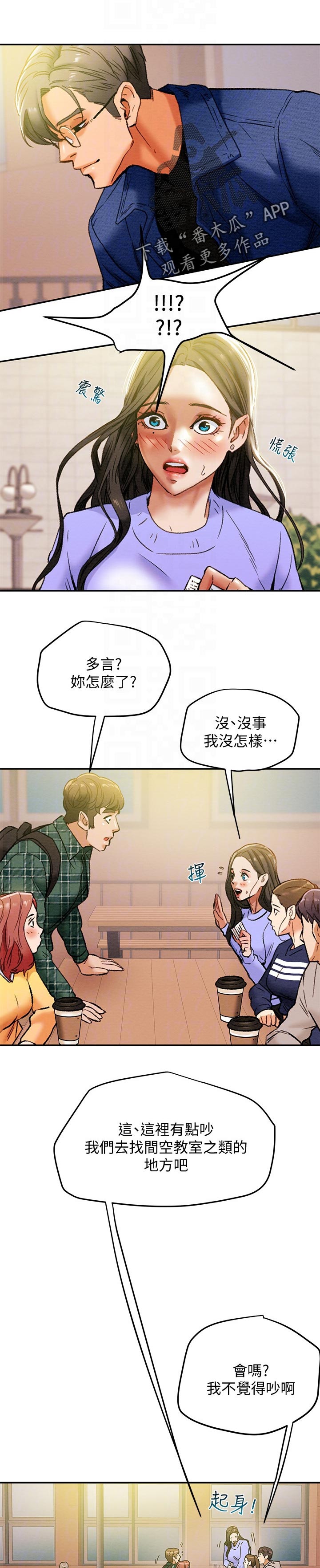 怪物丈夫攻略计划漫画,第28章：小组讨论5图