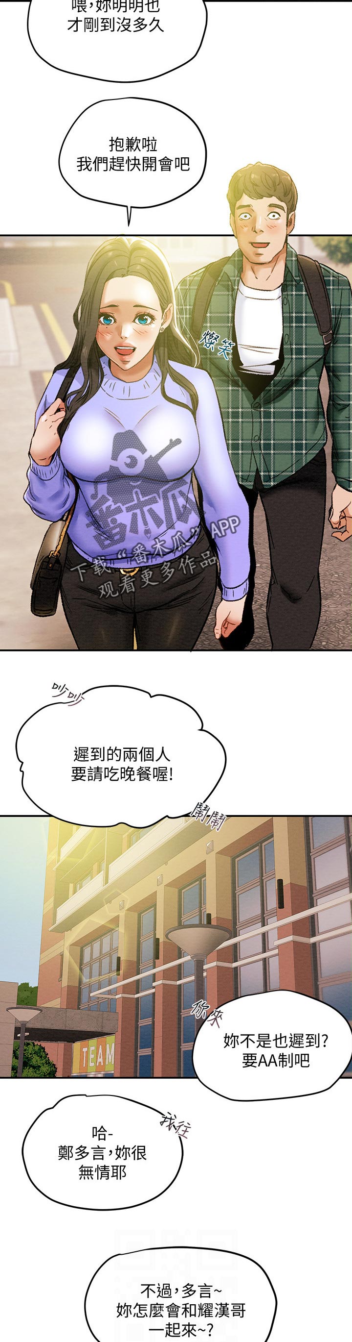 怪物丈夫攻略计划漫画,第28章：小组讨论2图