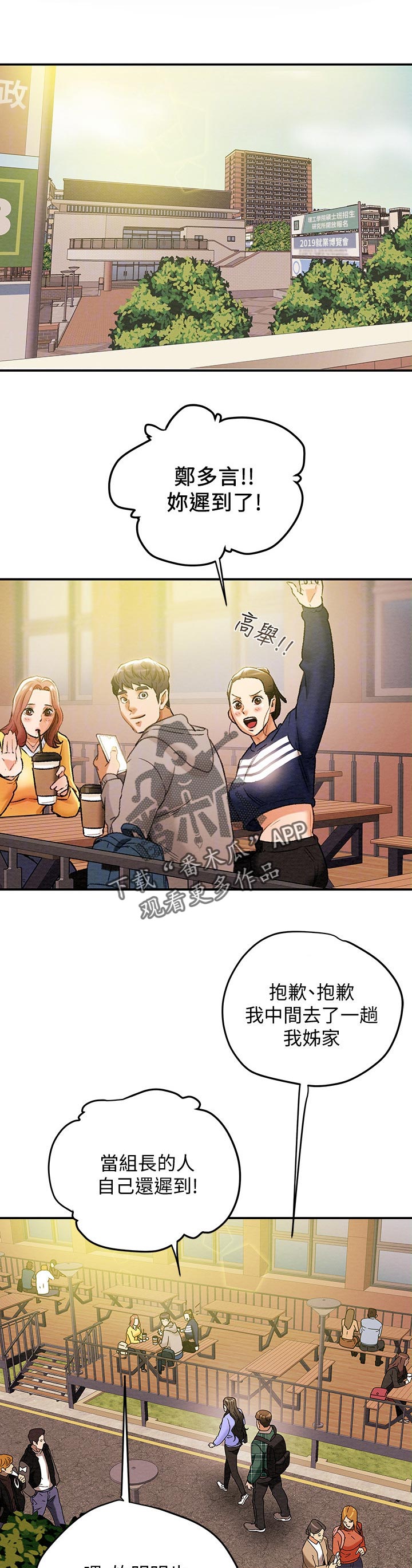 怪物丈夫攻略计划漫画,第28章：小组讨论1图