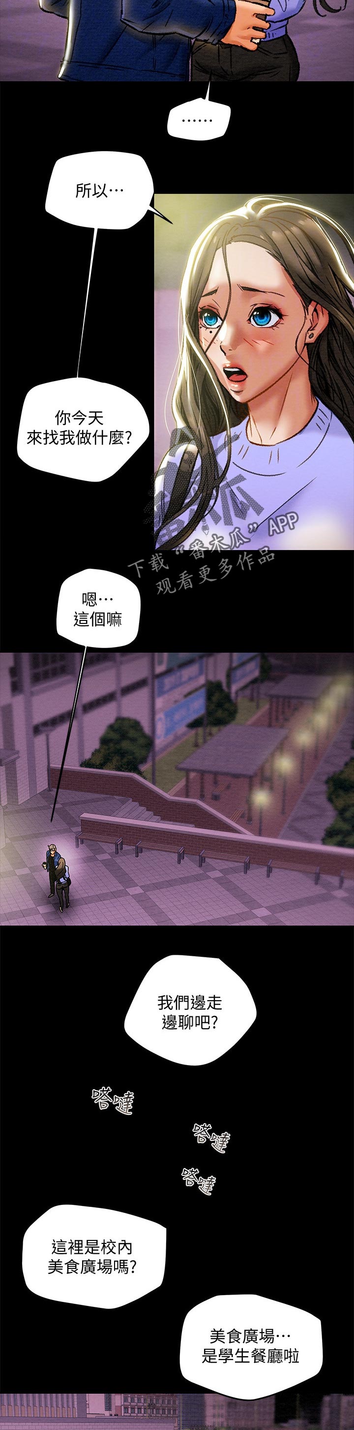 怪物丈夫攻略计划漫画,第29章：乐趣2图
