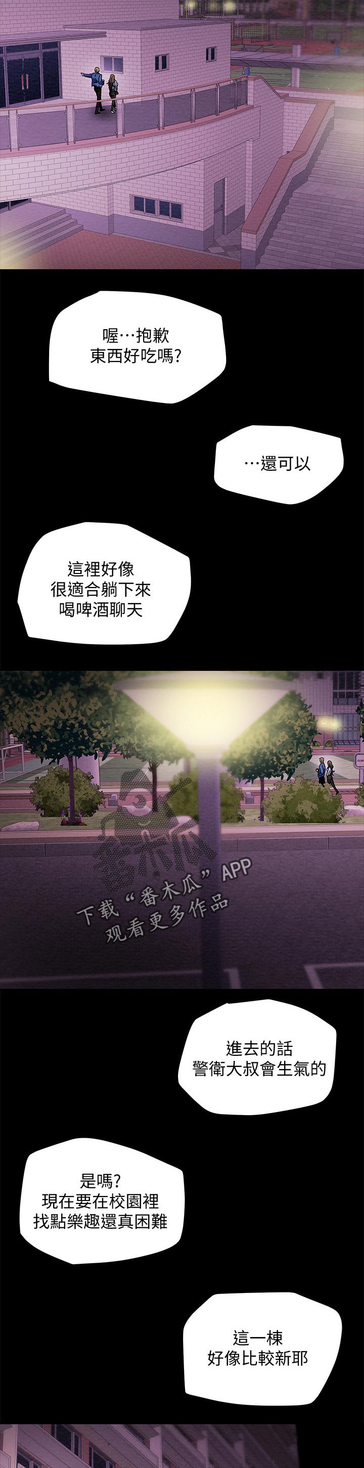 怪物丈夫攻略计划漫画,第29章：乐趣3图