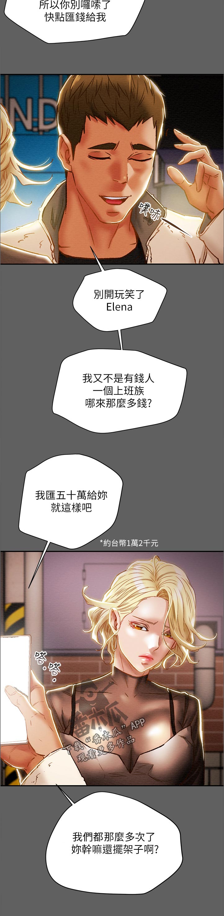 攻略秦始皇的日子漫画,第51章： 五百万？！5图